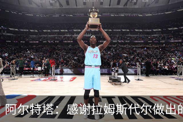 阿尔特塔：感谢拉姆斯代尔做出的贡献 祝他顺利